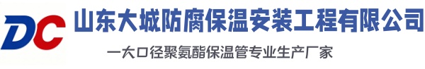 龙圩大城防腐保温安装工程有限公司